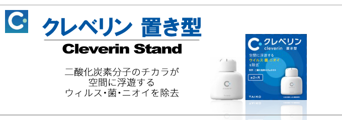 クレベリンゲルの特徴・使用方法・注意事項