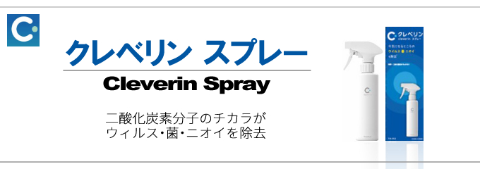 クレベリンゲルの特徴・使用方法・注意事項
