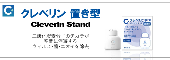 クレベリンゲルの特徴・使用方法・注意事項