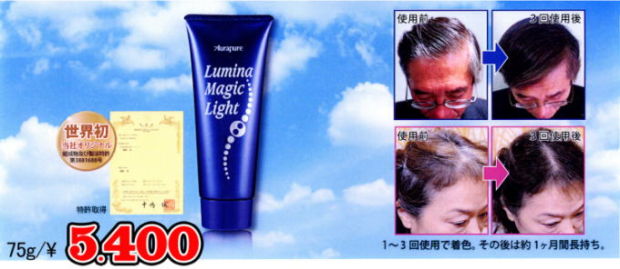 ルミナマジックライトの特徴・使用方法・注意事項